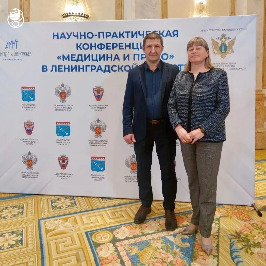 📍 20 мая в Санкт-Петербурге прошла первая ежегодная конференция «Медицина и право».