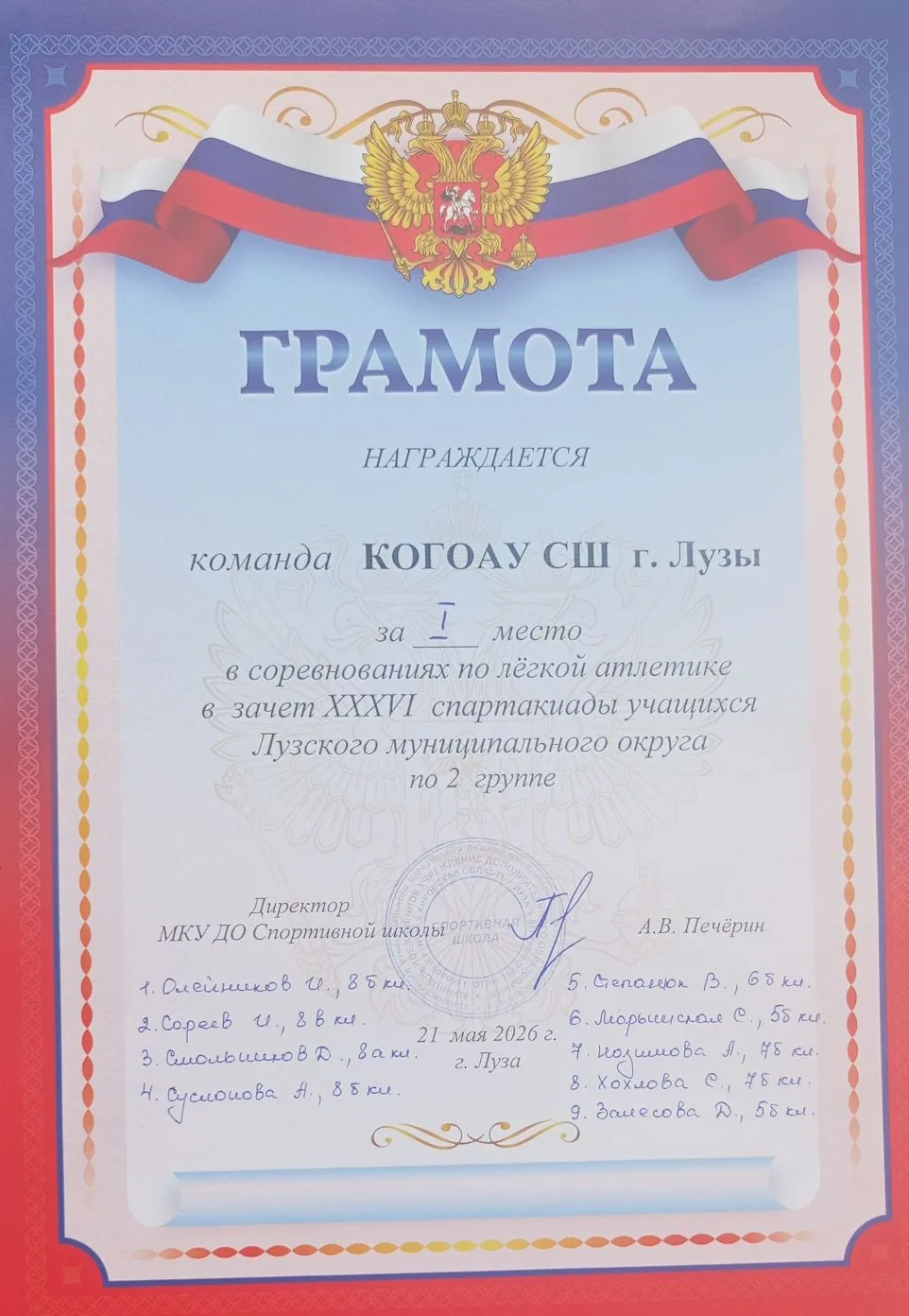 Прошла школьная спартакиада по легкой атлетике.  Ребята  продемонстрировали хороший уро...