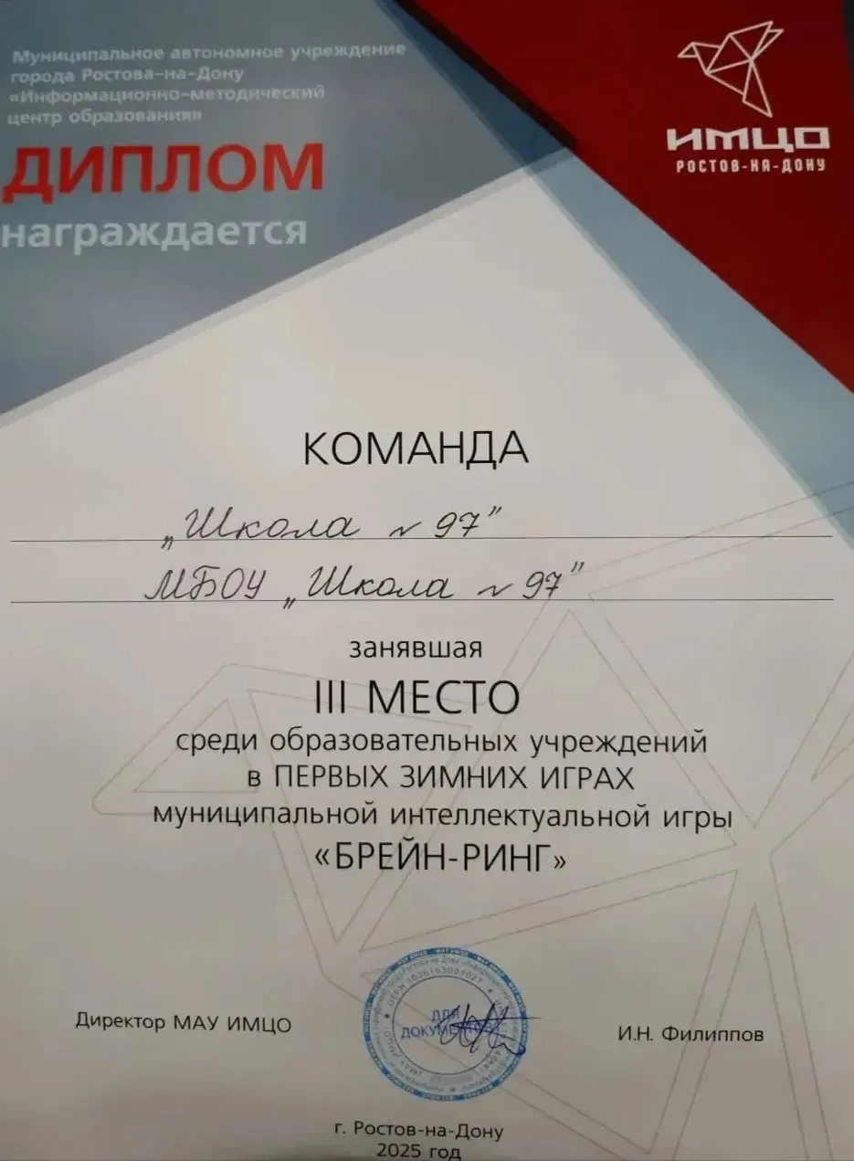 🎉🏆🥉Наша команда "Школа 97" – бронзовые призеры! 🥉🏆🎉 Ребята заняли 3 место в ПЕРВЫХ ЗИМНИХ ИГРАХ муни