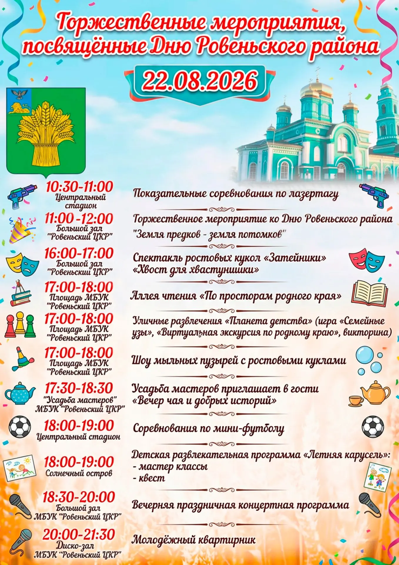 🌾 Ровеньская земля приглашает на праздник!