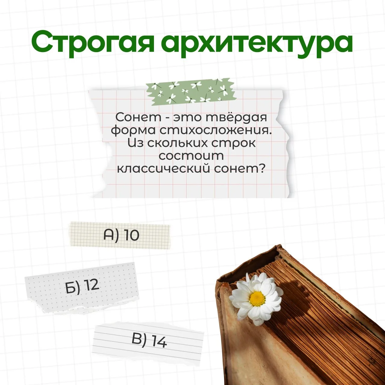 🧠 А вы — эрудит? Проверьте себя в нашей новой викторине! Листайте карточки, отвечайте на вопросы и у