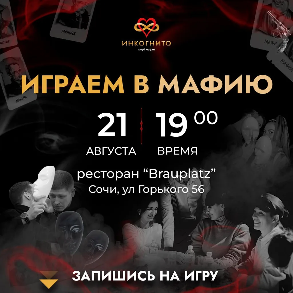 🎭 Мафия по Пятницам! Идём играть и тусить 💣