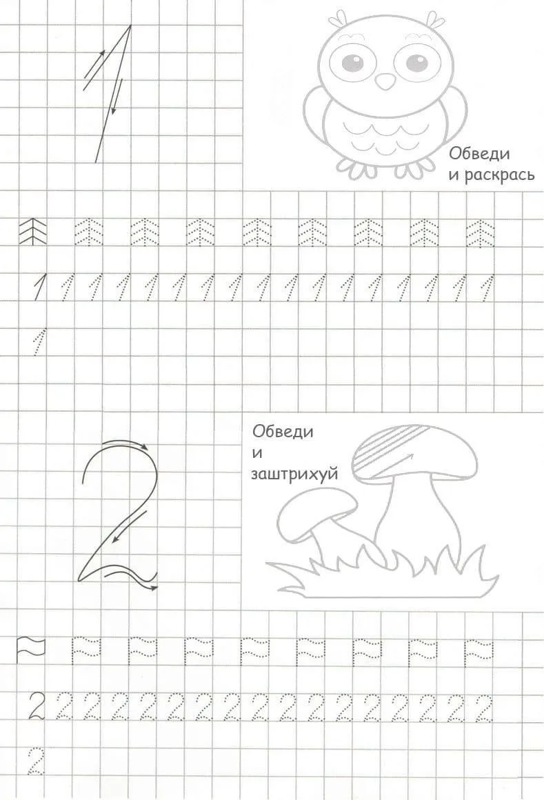 Знакомимся с цифрами от 1 до 9 и числом 10 ✍