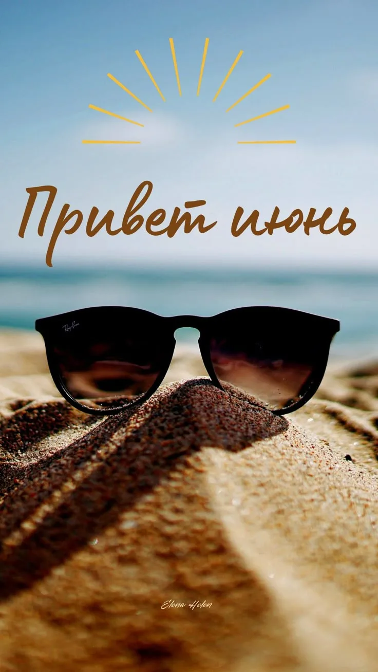 ❤️ ИЮНЬ – НАЧАЛО ИЮЛЯ: ЛЕТО БЕЗ ТОРМОЗОВ! 🚐✨