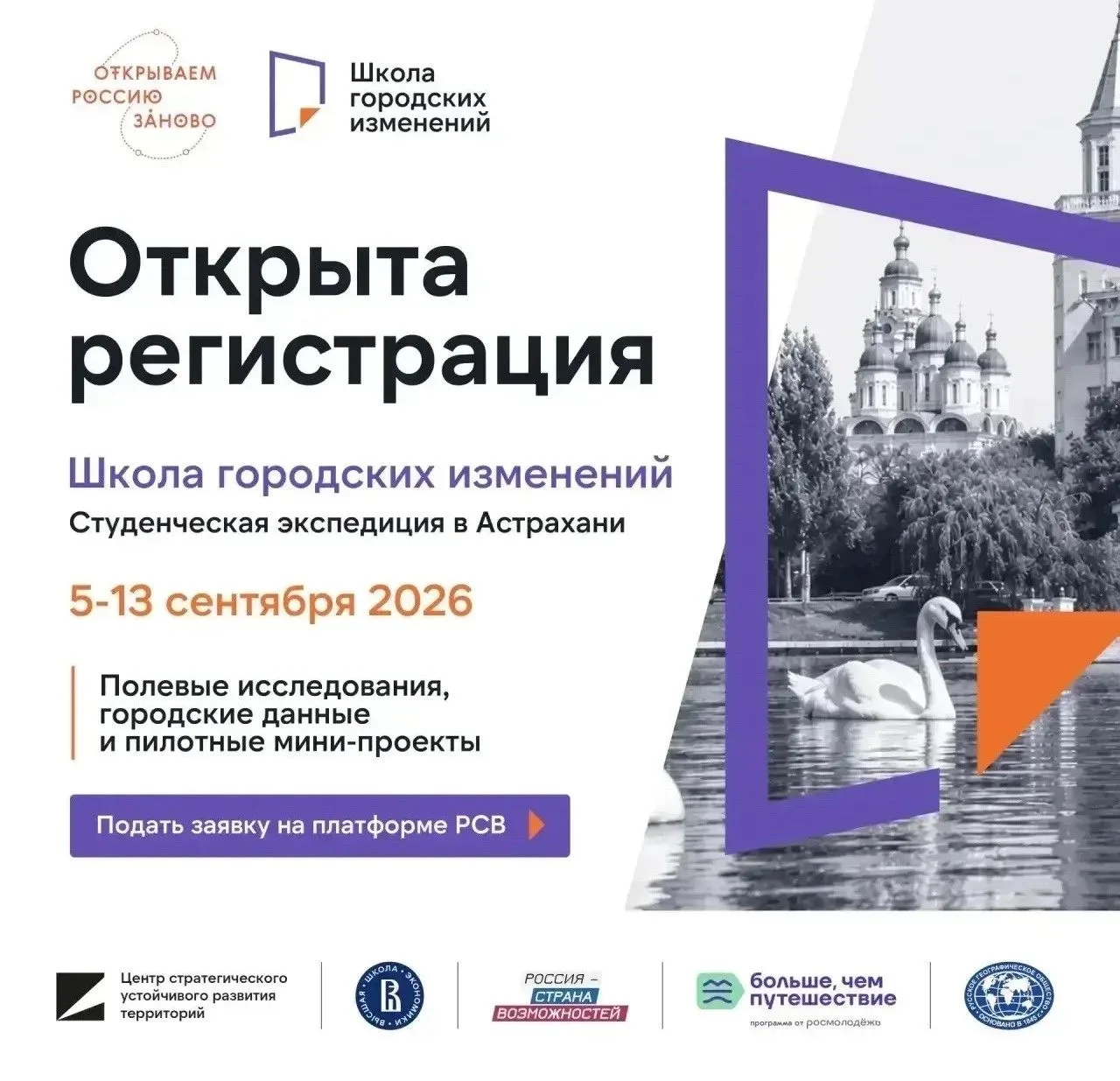 Стартовала регистрация на экспедицию «Школа городских изменений: городской набор инструментов и пило