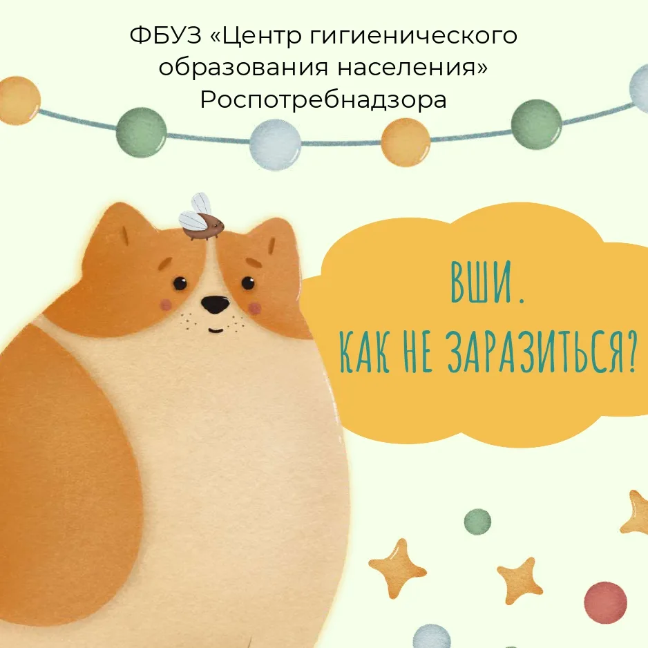 ⚡Педикулез – это заболевание, которое характеризуется паразитированием на человеке вшей...