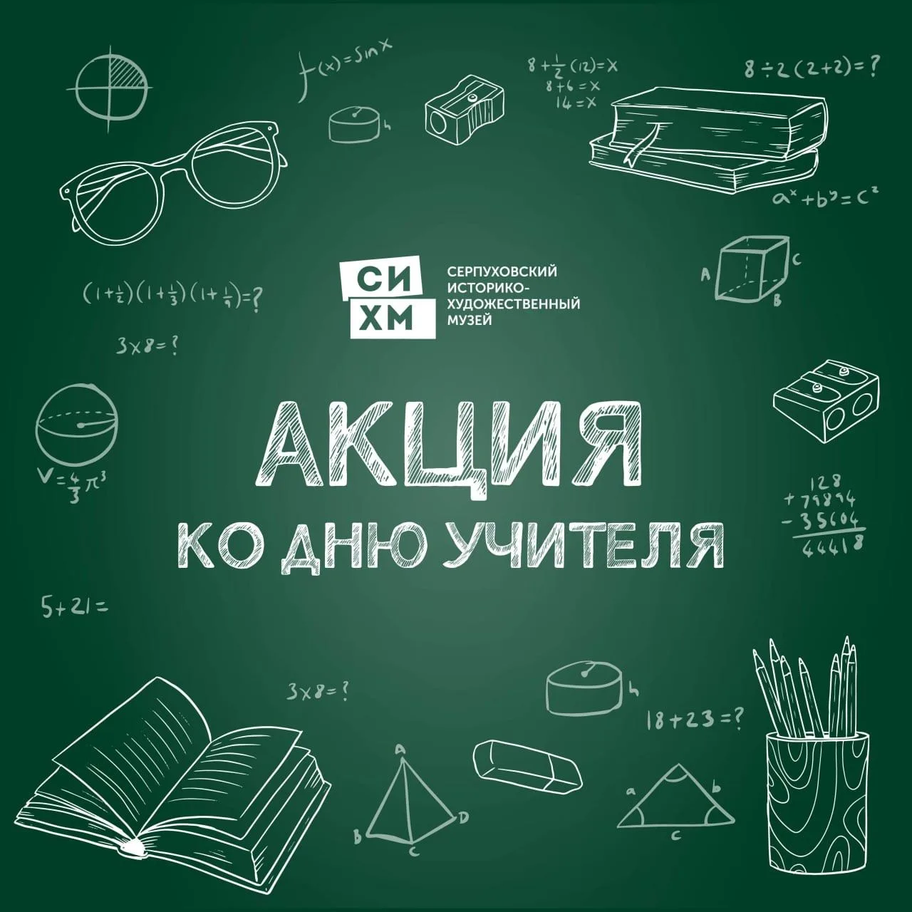 🎉 День учителя в музее: бесплатный вход для педагогов