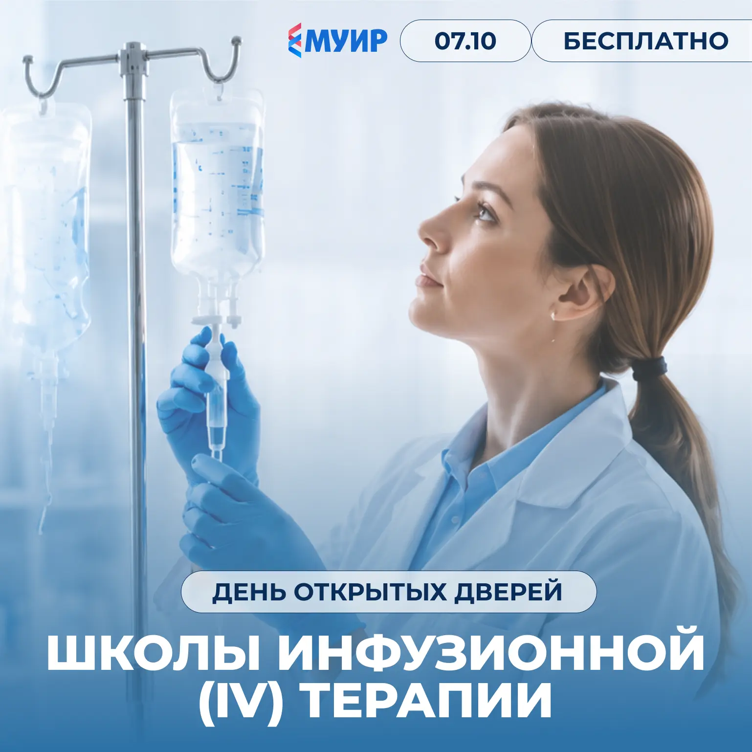 👩‍⚕️ Сфера капельниц постоянно развивается — врачу необходимо быстро ориентироваться в...