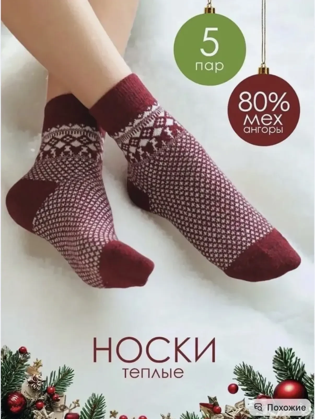 Носки женские теплые