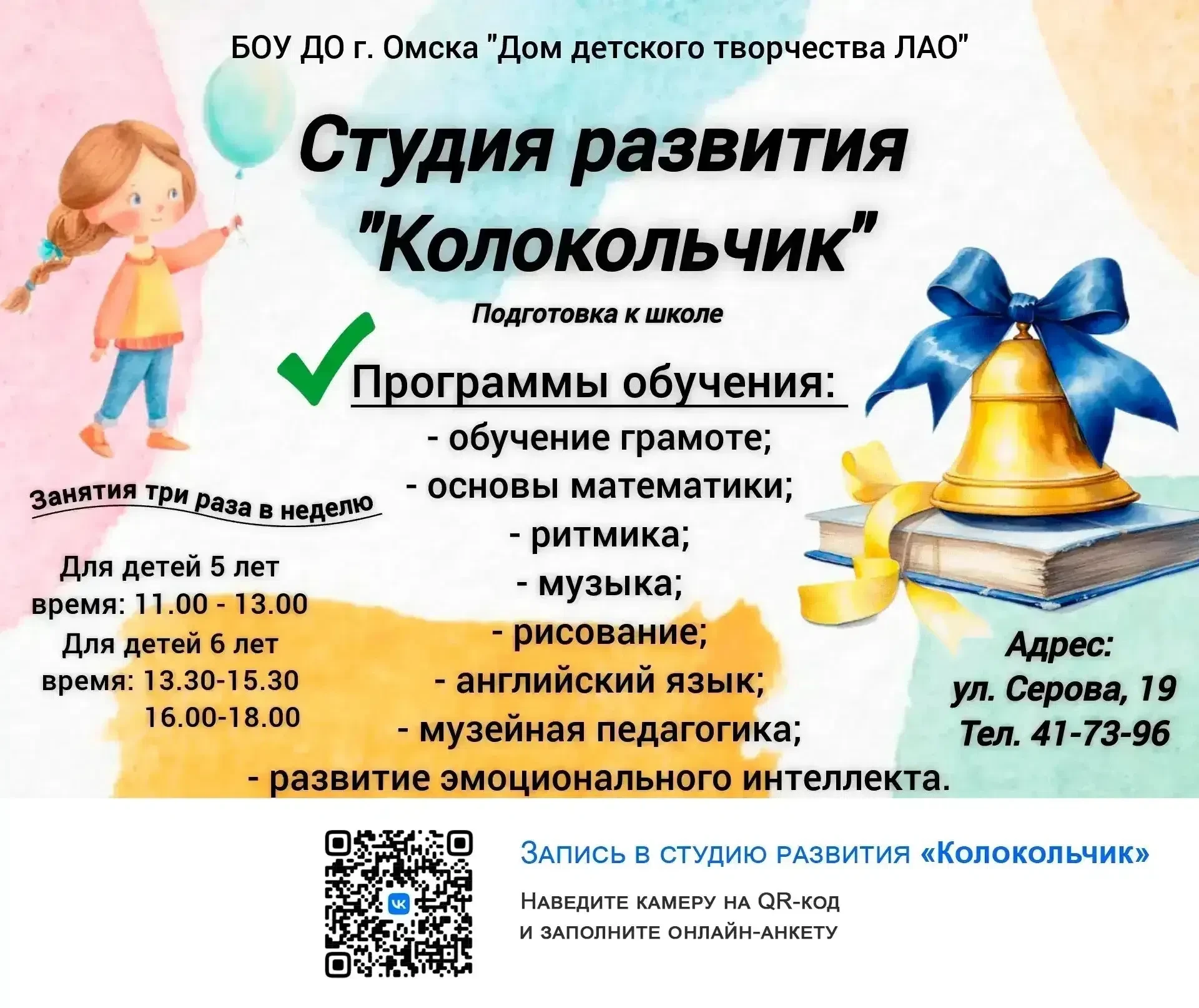 ‼Дорогие ребята, уважаемые родители! Студия раннего развития "Колокольчик" открывает набор на новый 