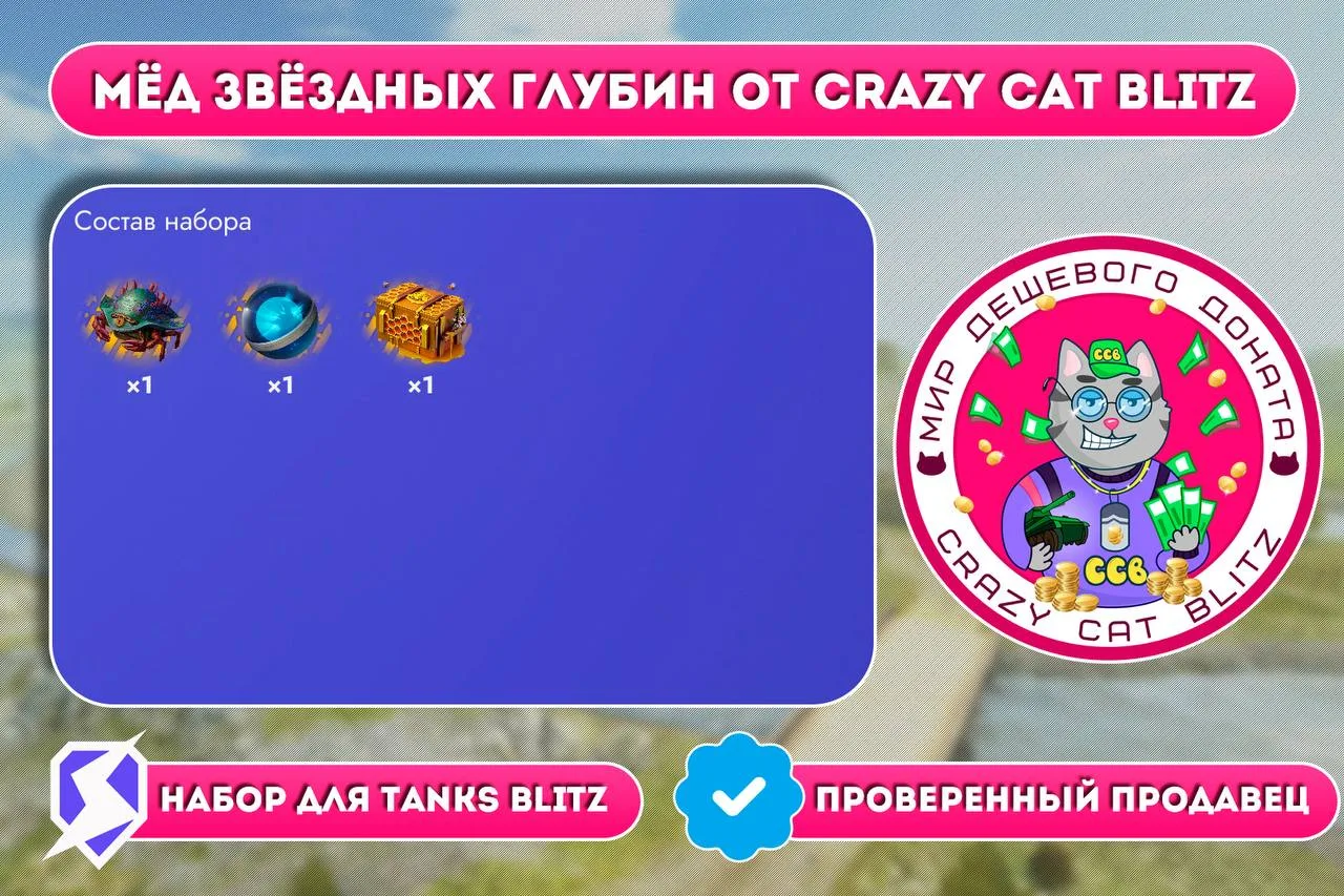👍Мёд звездных глубин от Crazy Cat
