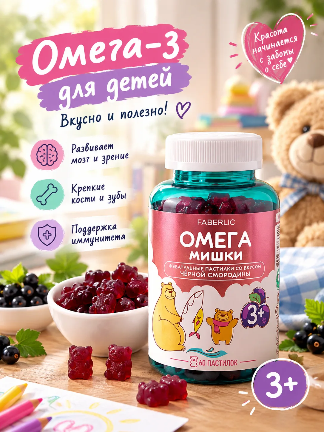 🐻 А вы знали, что Омега-3 бывает вкусной?