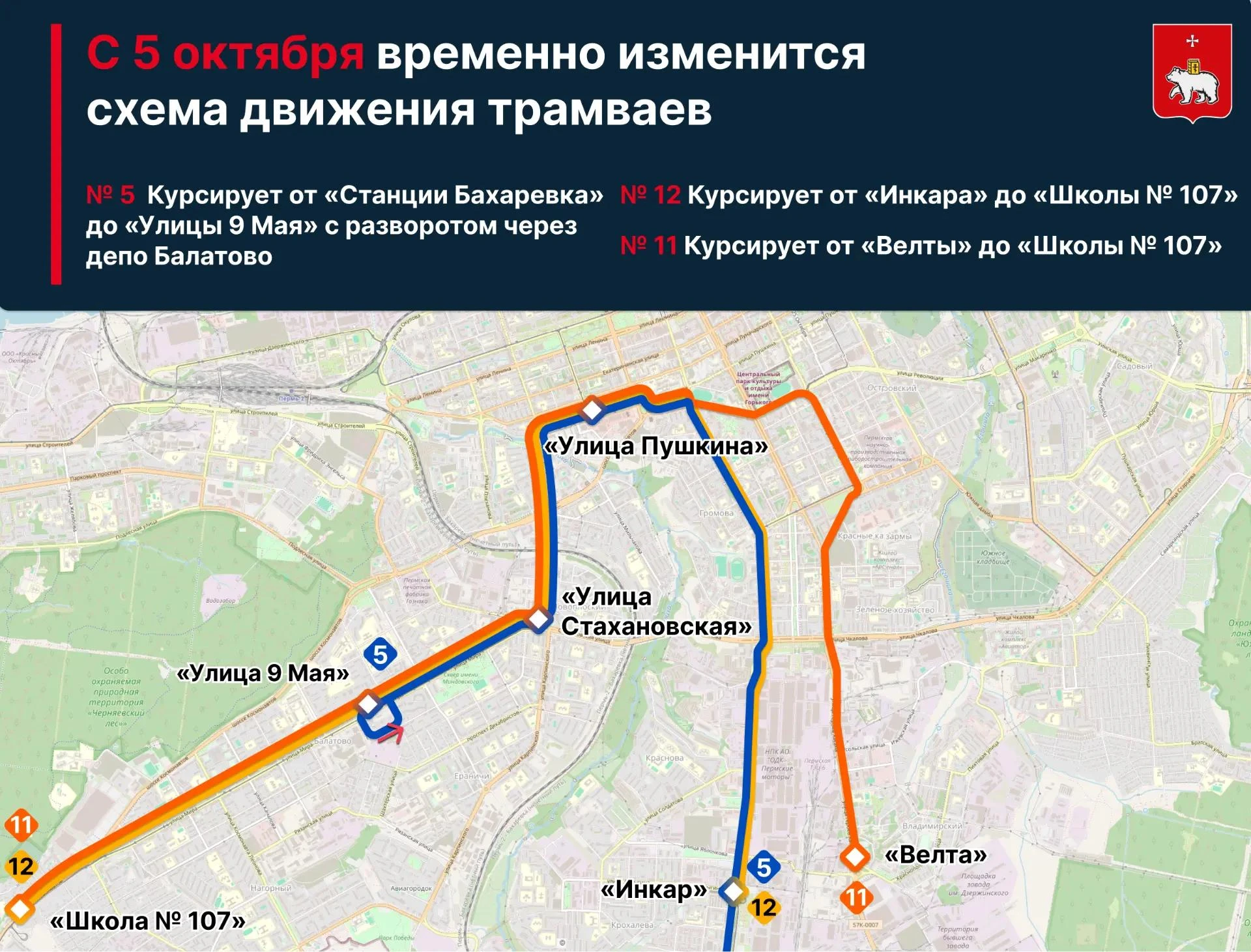 ⚡️ В Перми на время ремонта закроют трамвайные маршруты №4, 6, 7 и 8