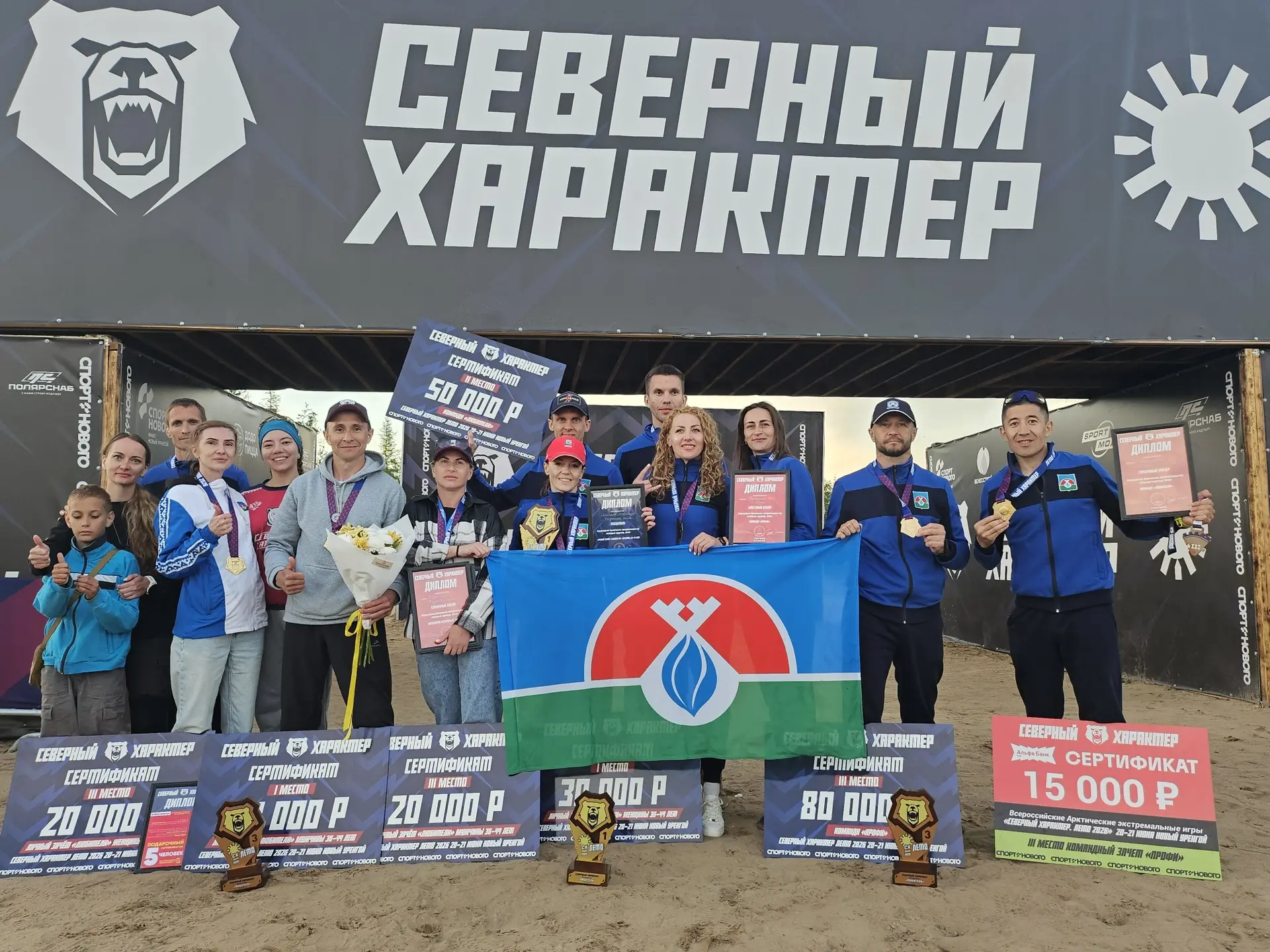 🐻‍❄️ «СЕВЕРНЫЙ ХАРАКТЕР. ЛЕТО»: ИТОГИ НАДЫМСКОГО РАЙОНА

Все этапы пройдены. Надым и Надымский райо