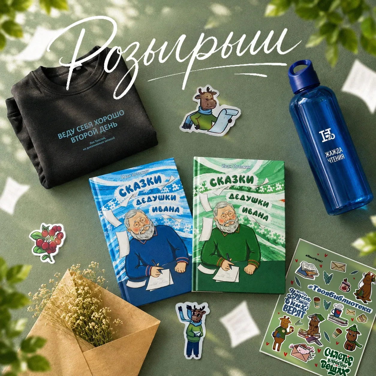 🎁  Книги, эксклюзивный мерч, подарки и немного удачи — участвуете?