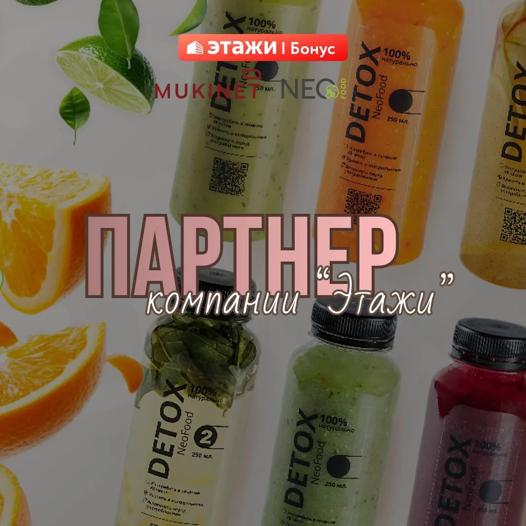 Уважаемые сотрудники и партнеры компании «Этажи»