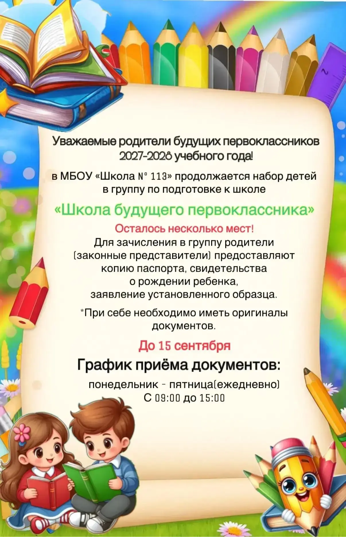 #Школа113