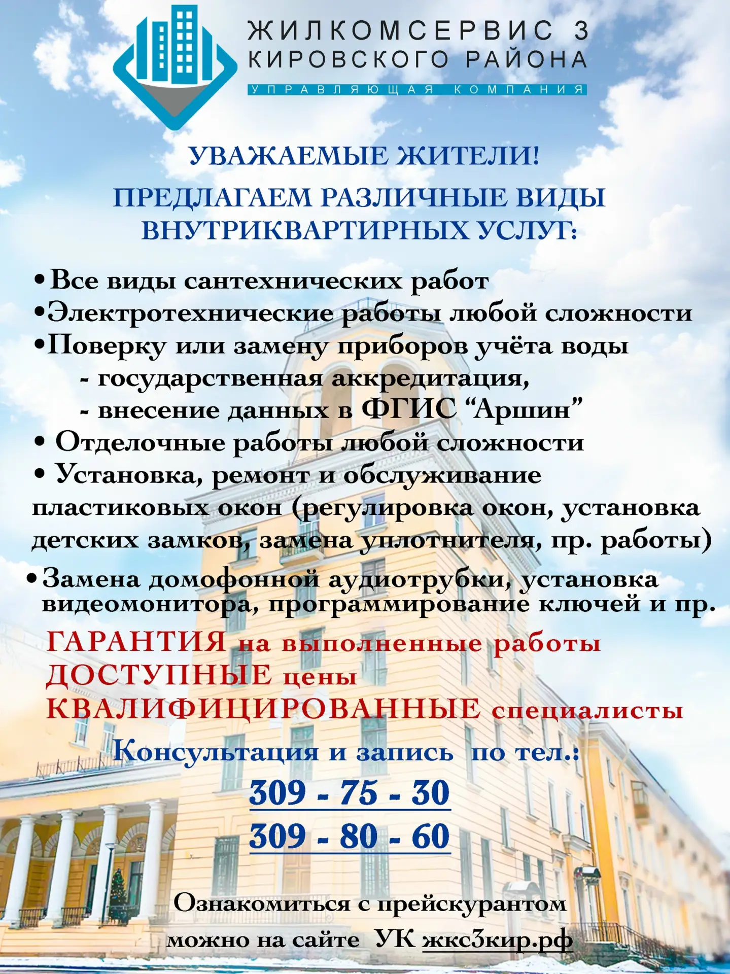 Уважаемые жители!