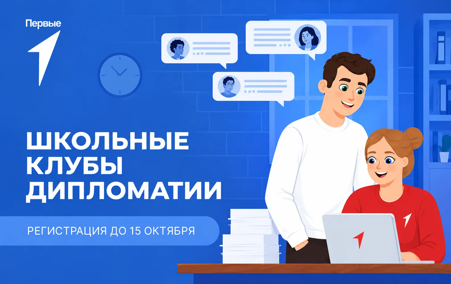 🌍 Хочешь общаться со сверстниками из разных стран?