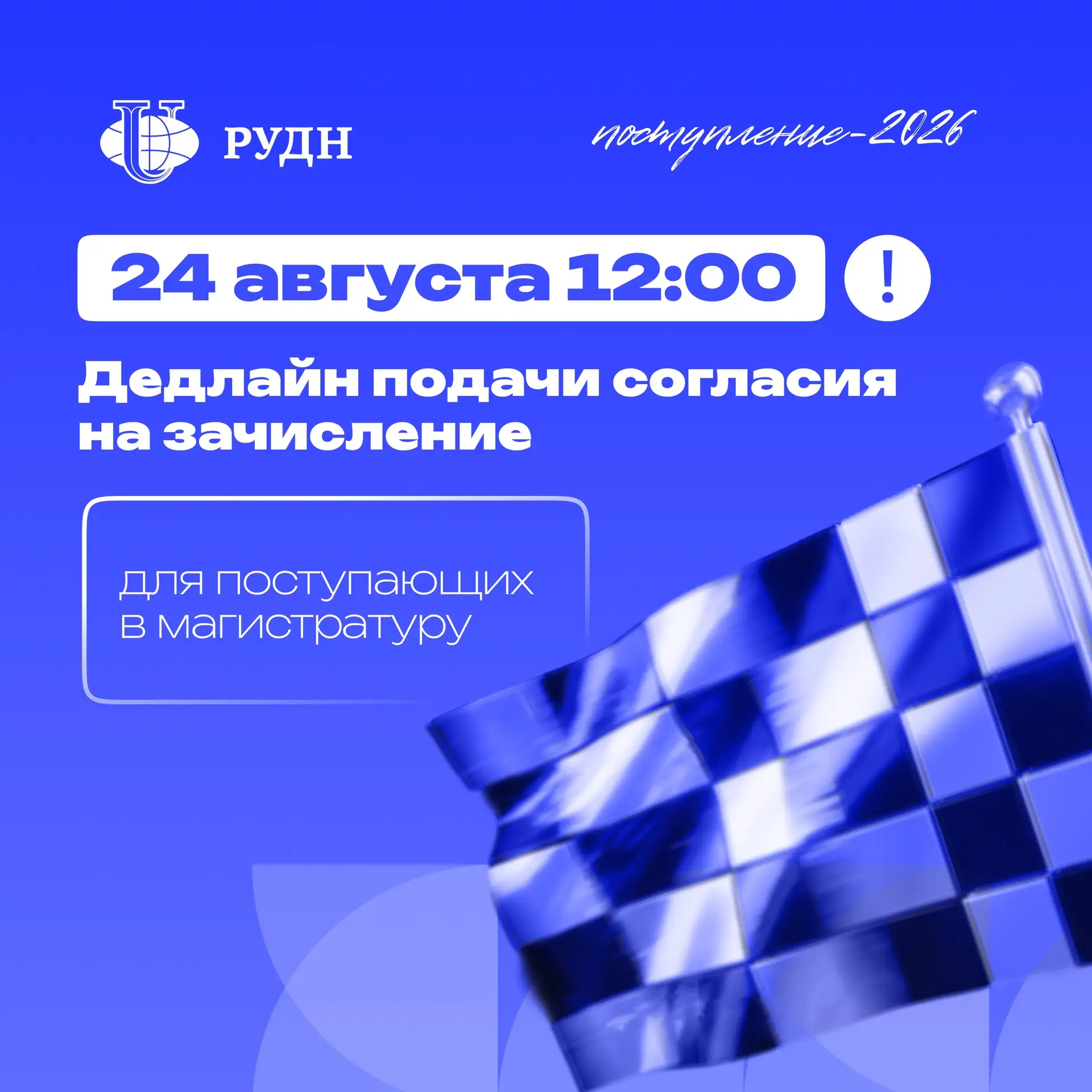 🔥 Магистратура РУДН: конкурсные списки на бюджет уже на сайте!