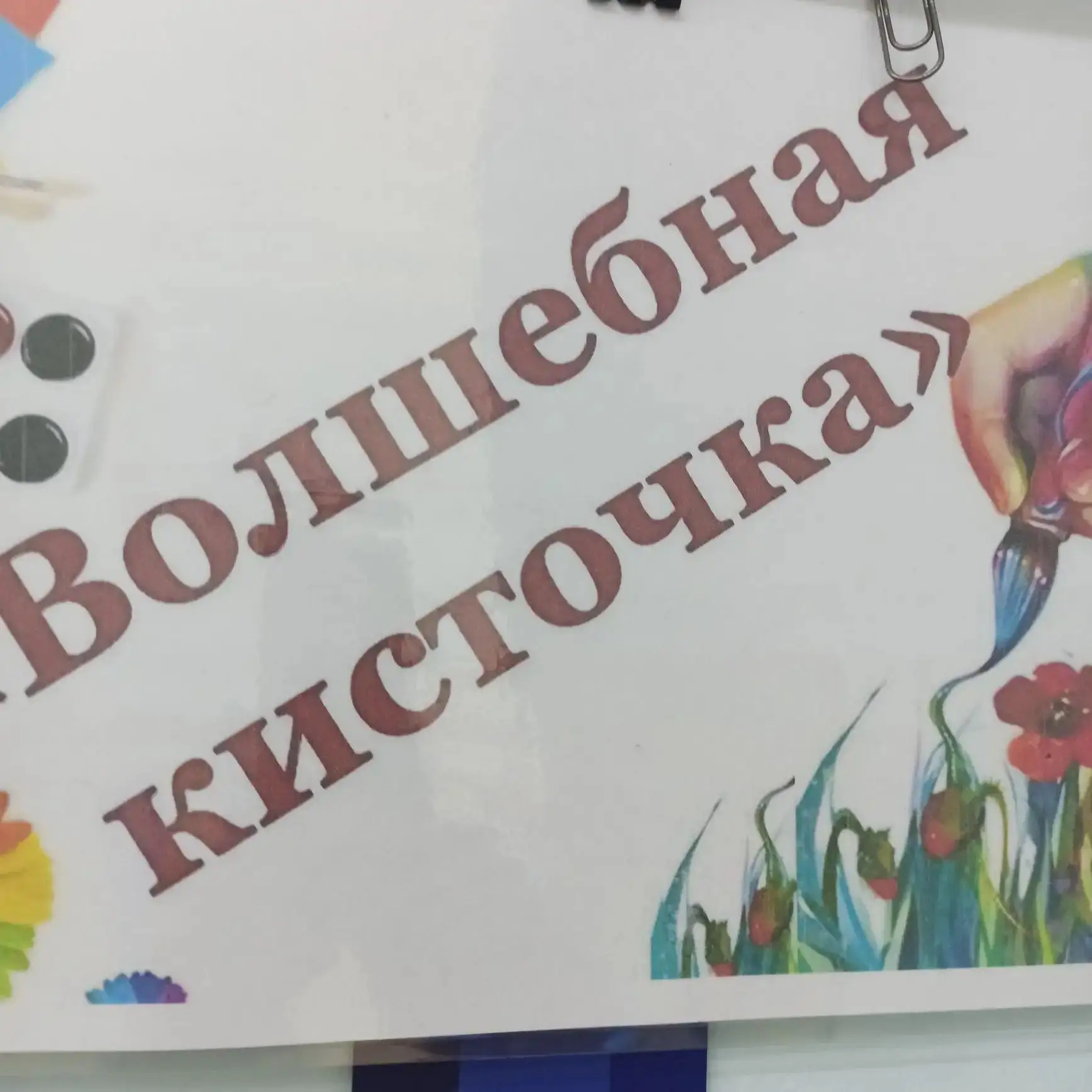 С наступлением летнего периода мы с детьми решили открыть изостудию в  группе "Веселые  путешественн