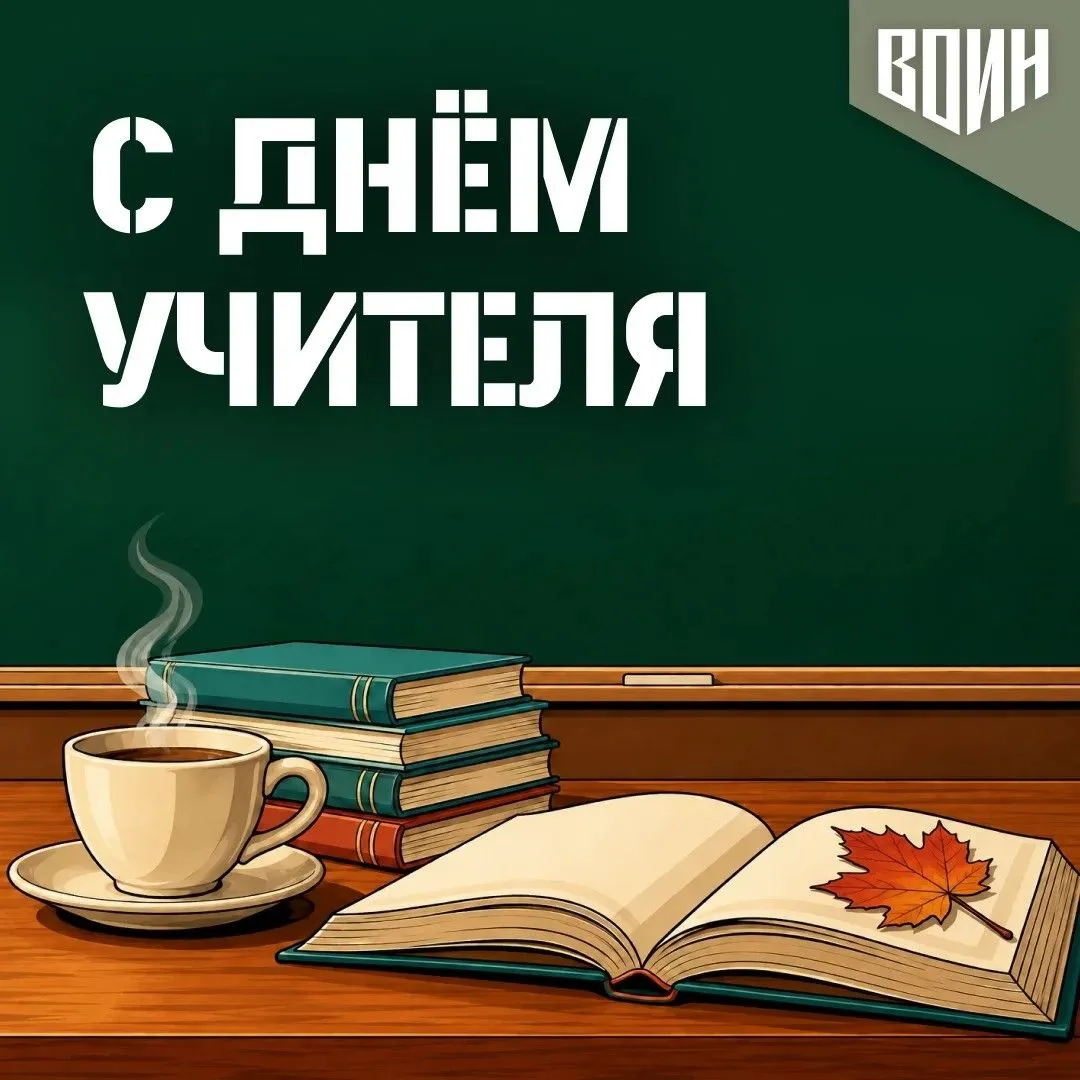 📚Учитель — больше, чем профессия