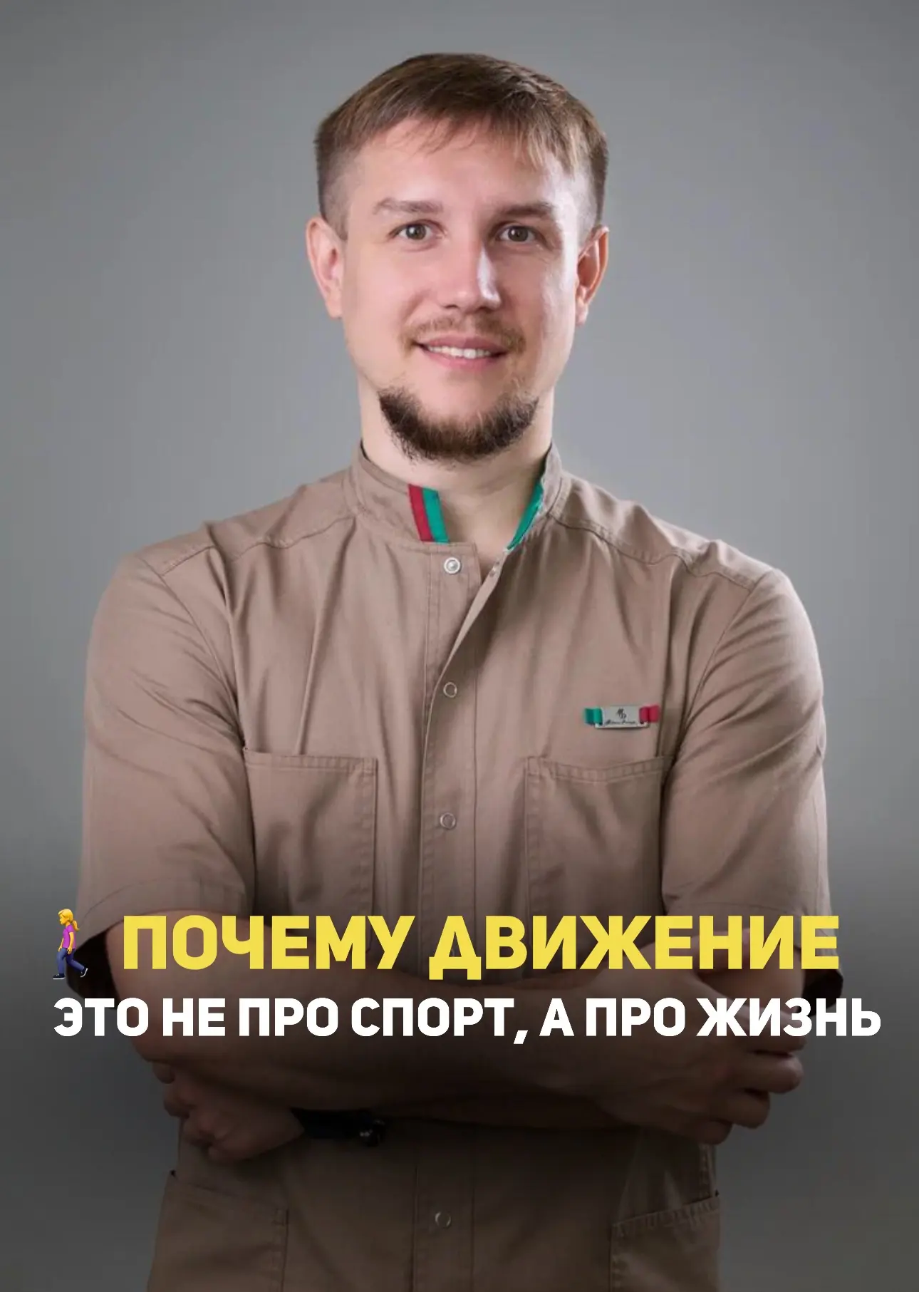 🚶‍♀️Почему движение — это не про спорт, а про жизнь