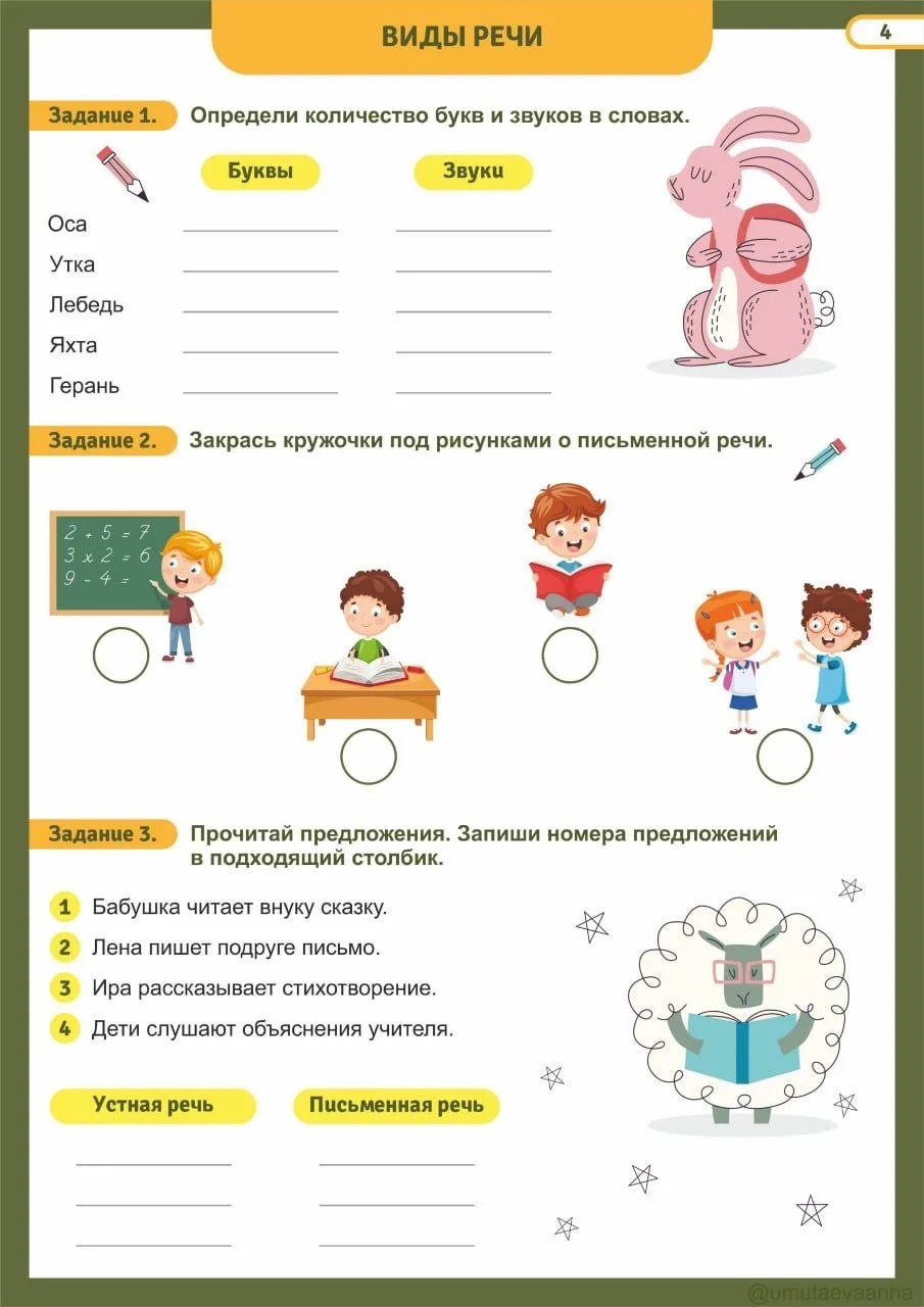 СБОРНИК тематических рабочих листов по русскому языку для ПЕРВОКЛАССНИКОВ  ТЕМЫ:  - Виды речи - Пред