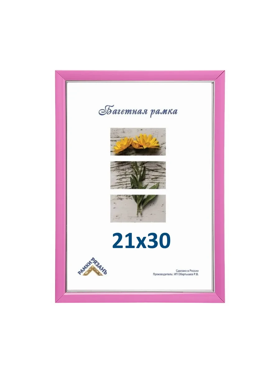 ⚡️ Рамка для фото 21х30 со стеклом, Рамки Рязань
