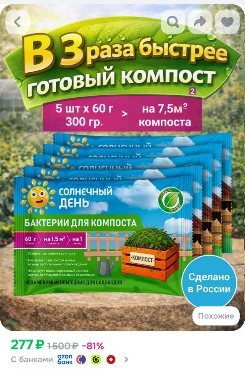 Ускоритель бактерии