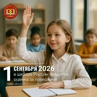 💥Наша школа — участник апробации новой системы оценки поведения.