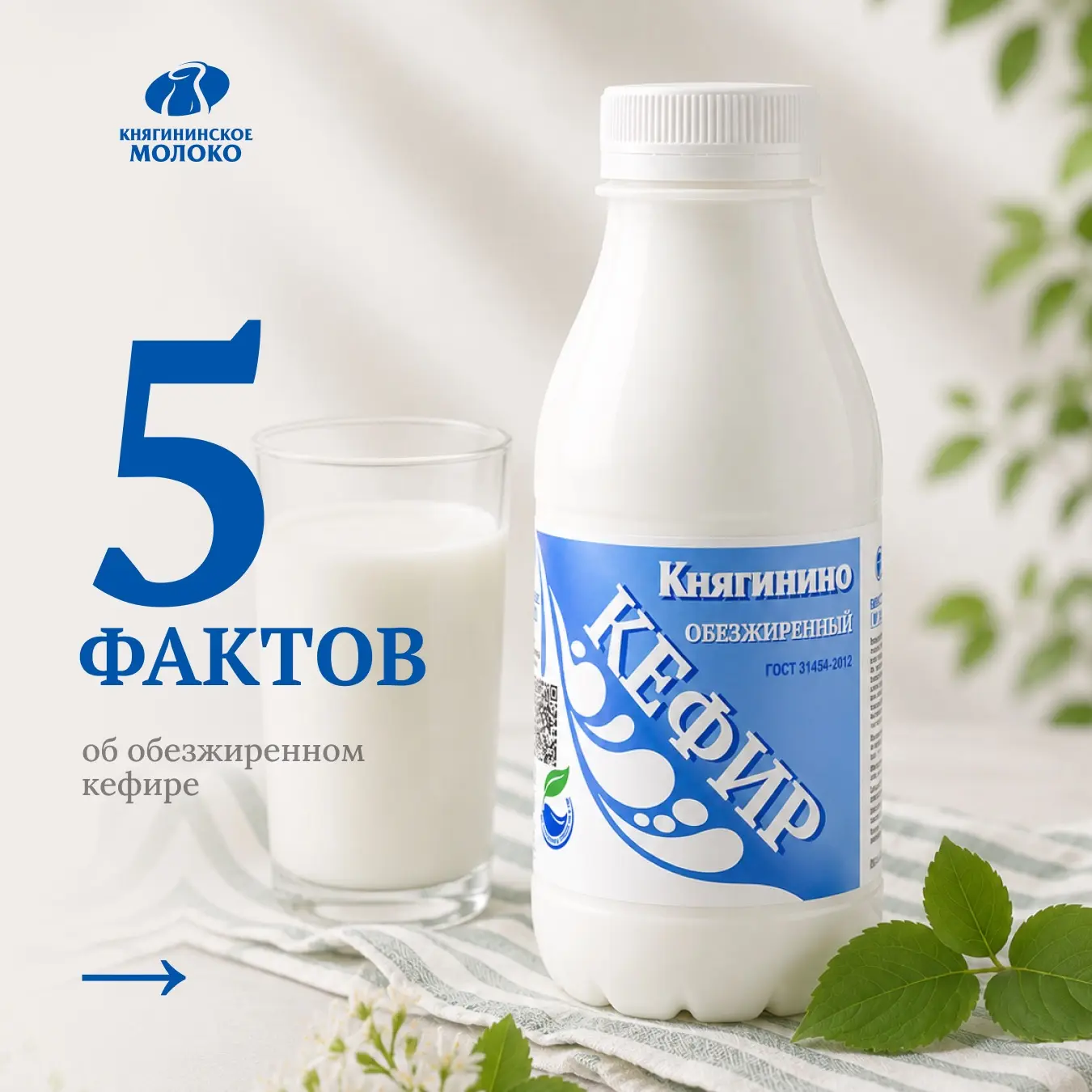 🥛Вокруг обезжиренной молочной продукции по-прежнему ходит много мифов!