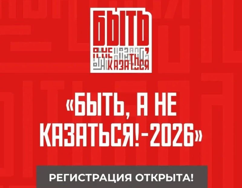 Всероссийский конкурс наставников «Быть, а не казаться»