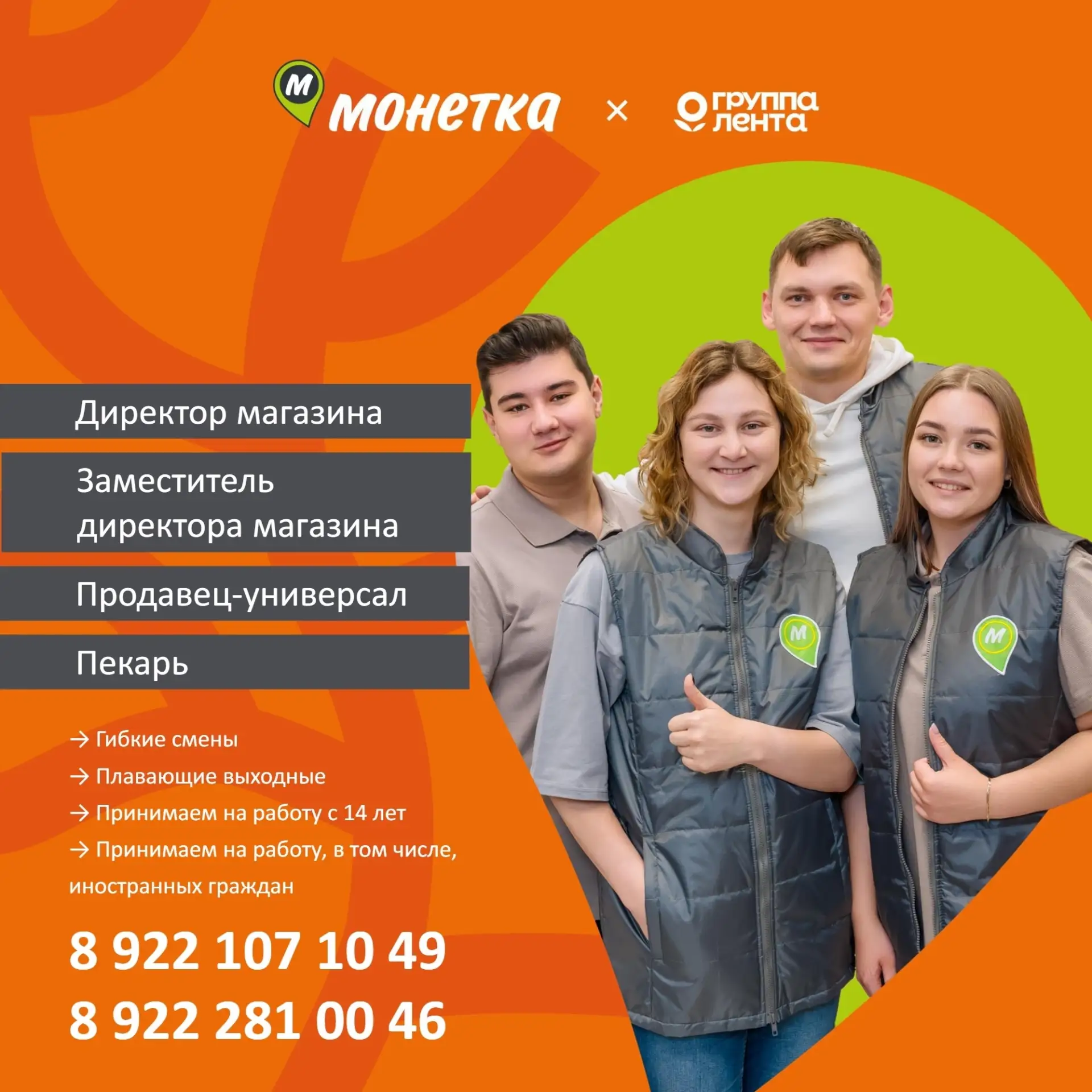 Приглашаем на работу в магазин "Монетка"