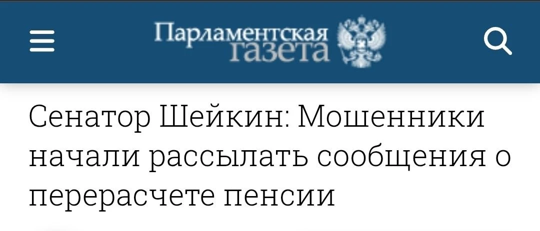 В целях борьбы с мошенниками никакого перерасчета не будет.