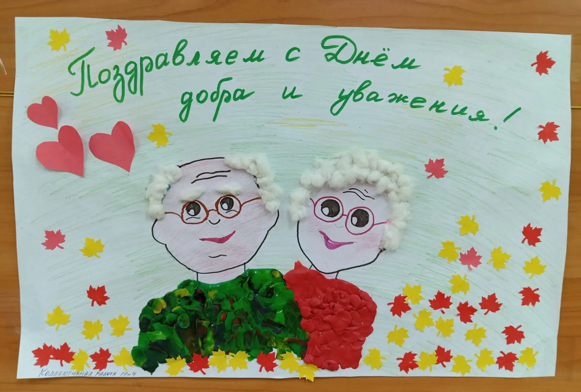 1 октября - Международный День добра и уважения!❤️