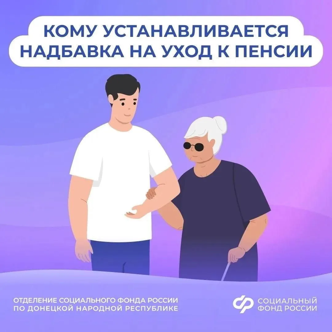 Надбавка на уход к пенсии: кому она полагается и как ее получить
