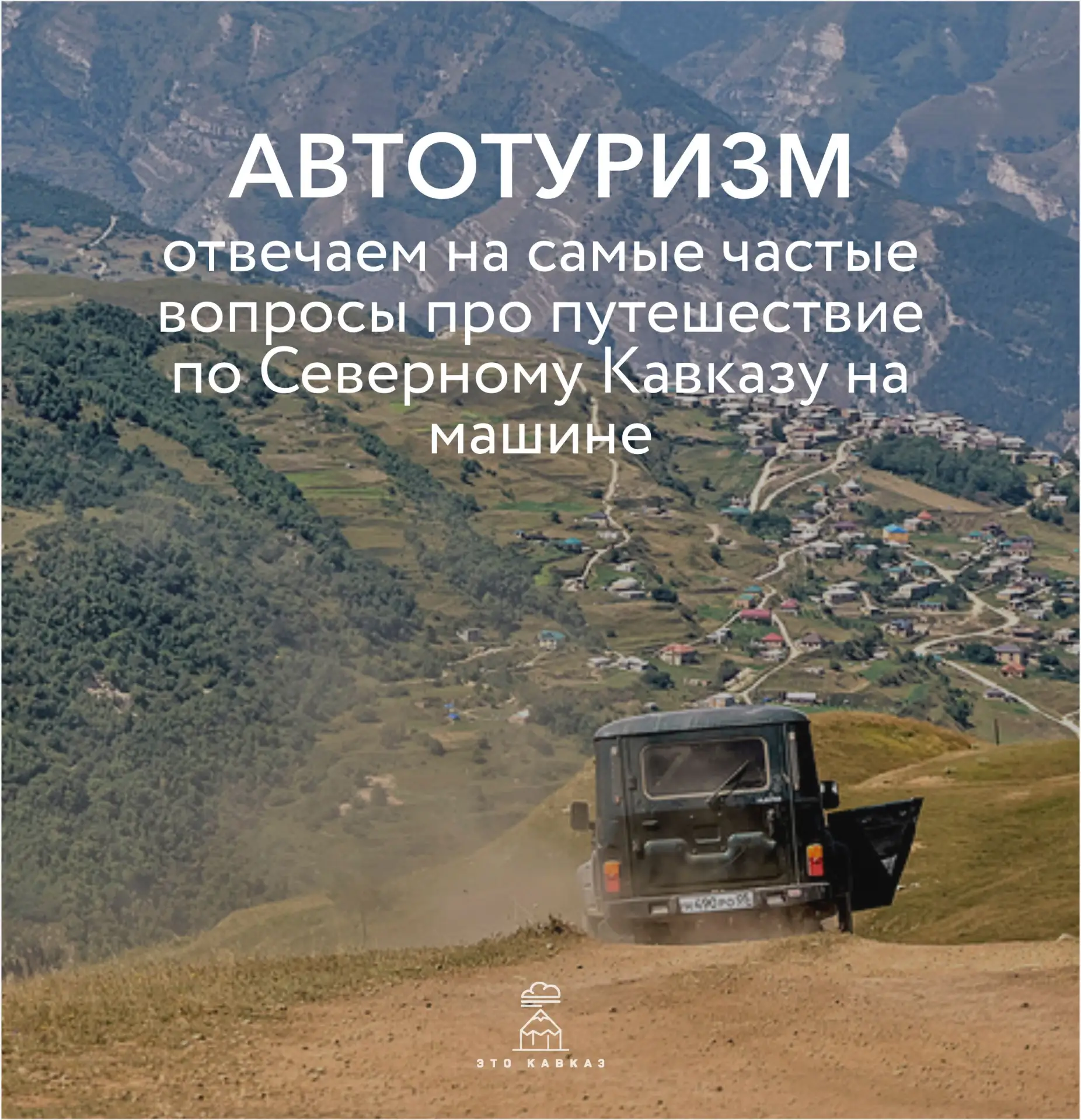 Насладиться полной свободой передвижения и посмотреть то, что недоступно экскурсионным ...