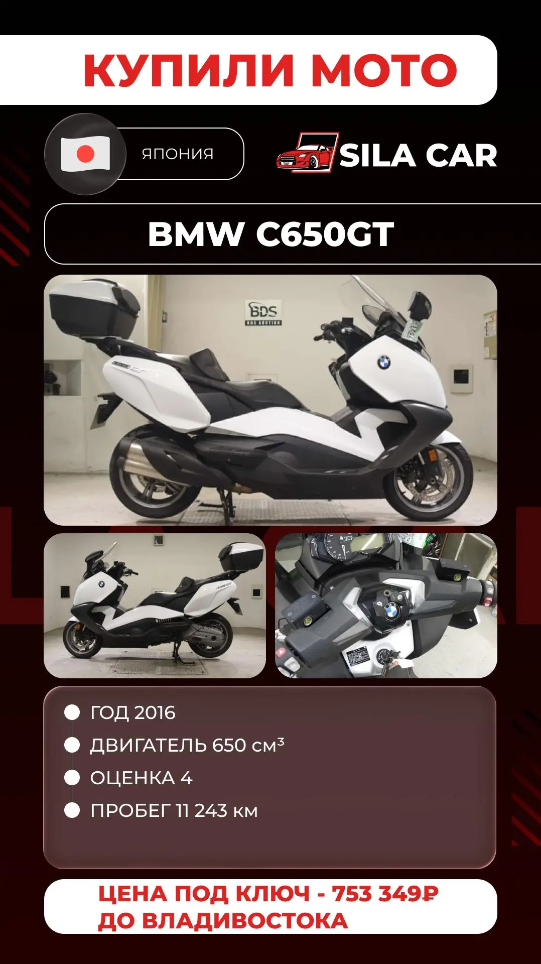 ❤️‍🔥 КУПИЛИ BMW C650GT

🔥 Никаких скрытых комиссий
 ❗️Работаем строго по договору

┏ Реально честн
