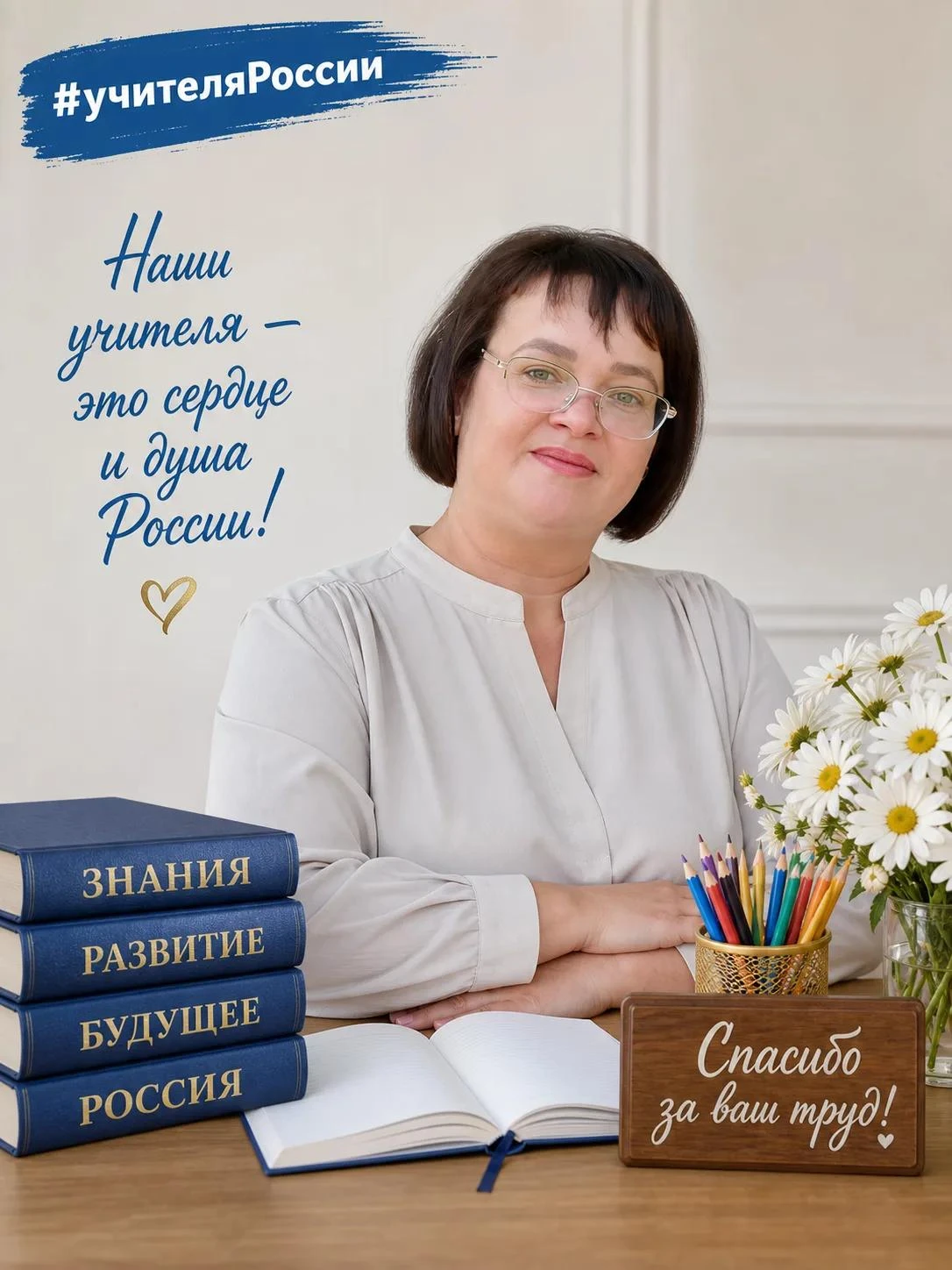 Открытки нашим учителям.
