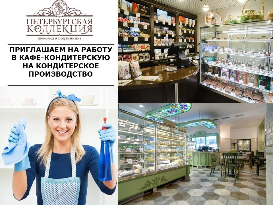 📰МОЙЩИЦА (-К)-УБОРЩИЦА (-К) в кафе-кондитерскую на производство.