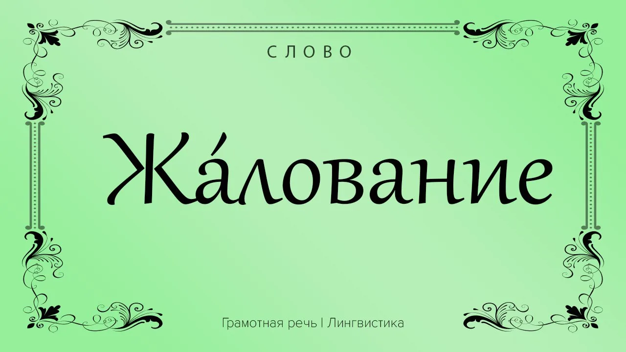 Так звучит синоним слова «зарплата». Об этом действительно мало кто знал.