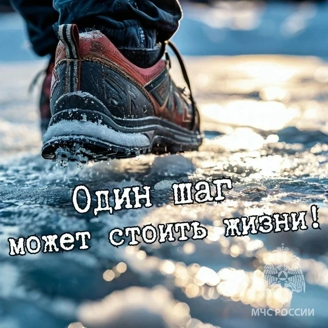 ВЕСЕННИЙ ЛЕД ОПАСЕН!