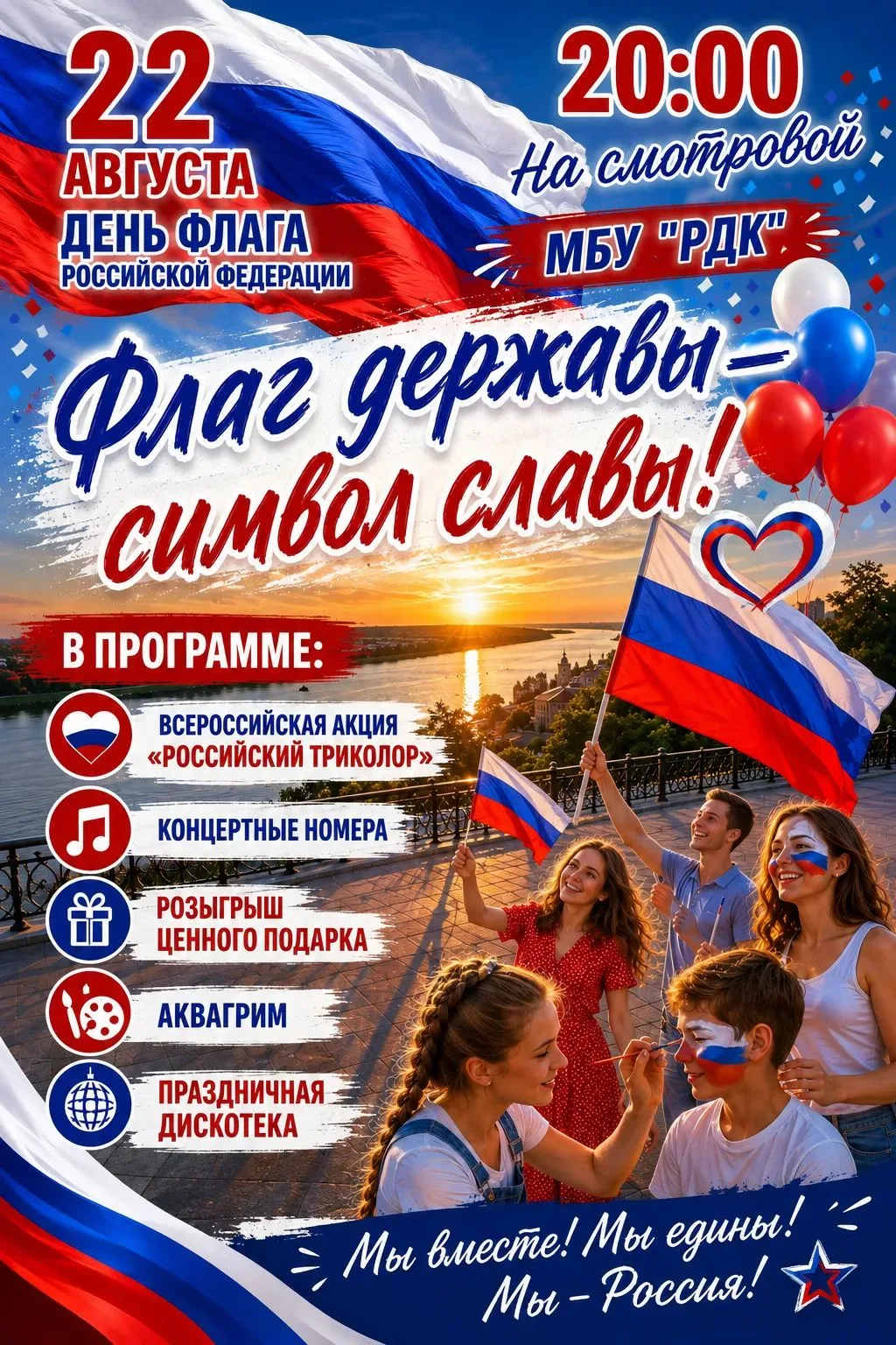 🇷🇺 ФЛАГ ДЕРЖАВЫ — СИМВОЛ СЛАВЫ!