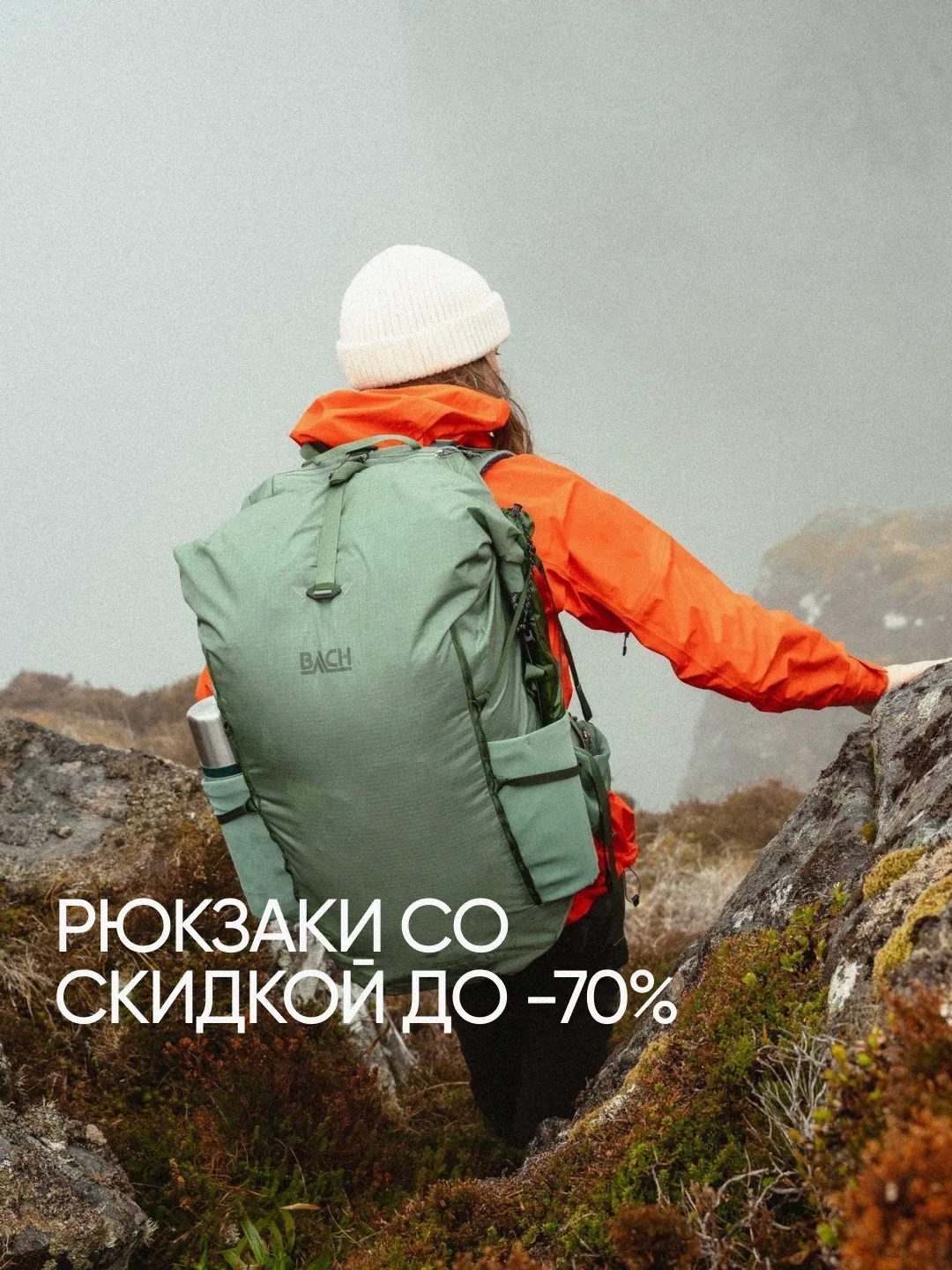 Радуем скидками до 70% на рюкзаки.