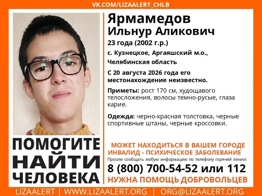 Внимание! Помогите найти человека!