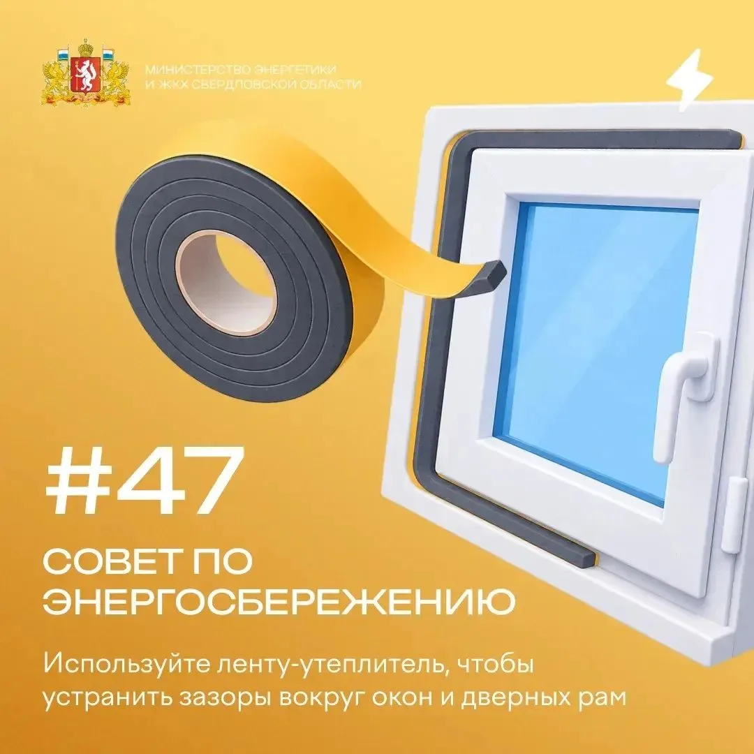 Сквозняк из окна — это ещё и деньги на ветер
