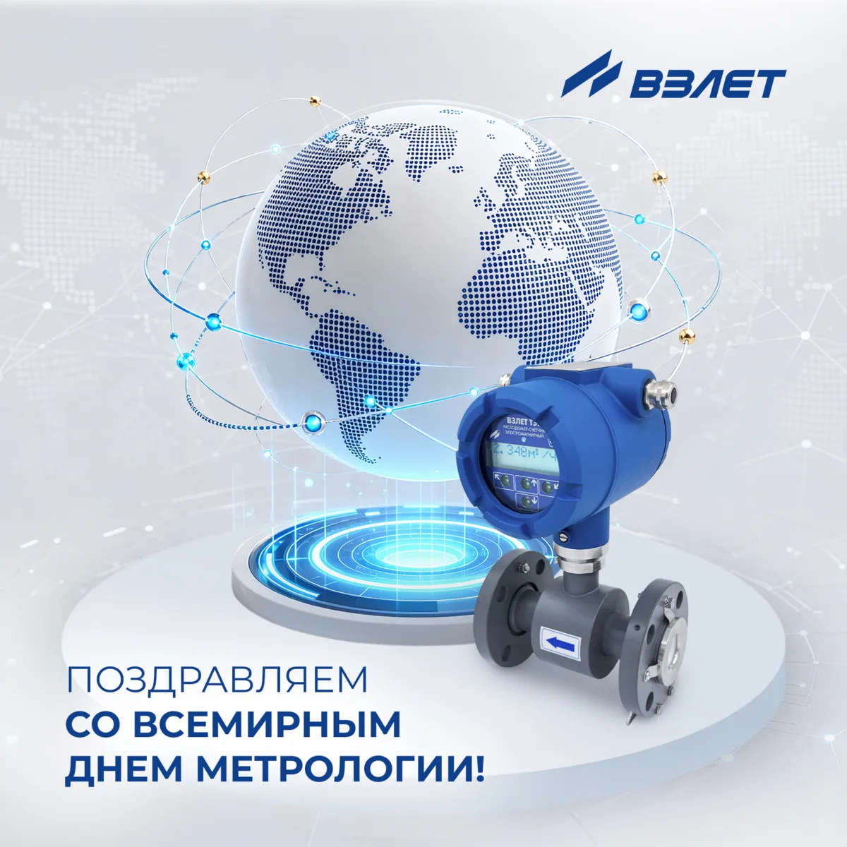 Поздравляем всех специалистов с профессиональным праздником — Днём метрологии!