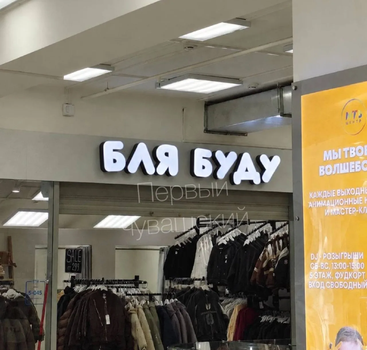 В МТВ-центре открылся магазин, который явно скоро закроют из-за названия.