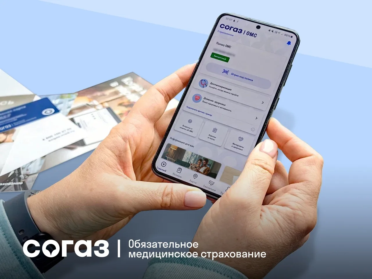 С работы не отпускают на диспансеризацию? «СОГАЗ-Мед» подскажет, как быть
 
Многие думают, что полис